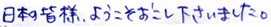 Japanese